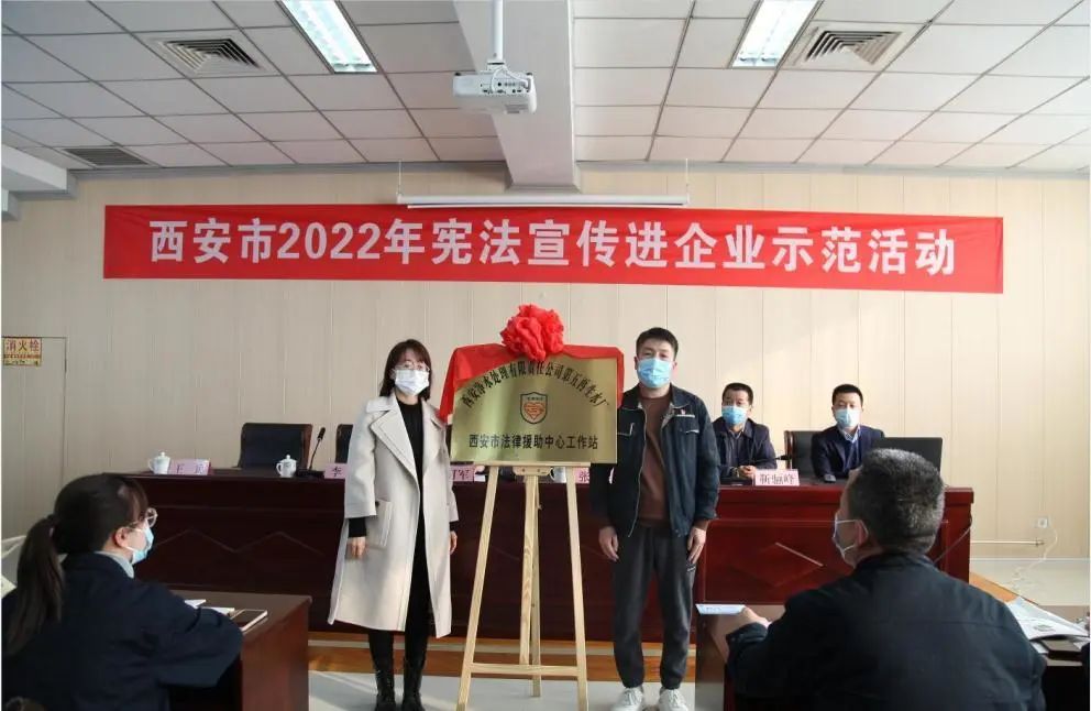【2022年宪法宣传周】西安市多部门联合 送宪法法律进企业