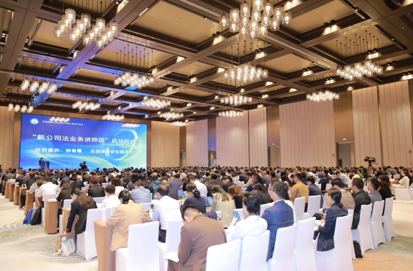 “新公司法业务讲师团”启动仪式在西安成功举办